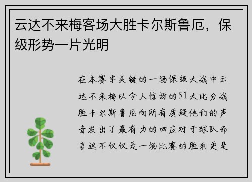 云达不来梅客场大胜卡尔斯鲁厄，保级形势一片光明
